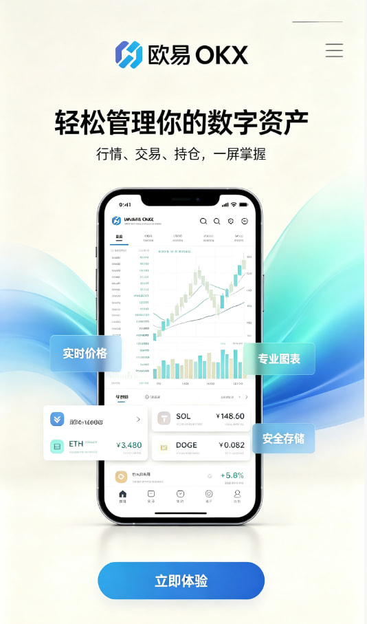 欧交易所app下载新手指南配图